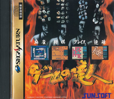 Game No Tatsujin     Sega Saturn Import  Mint/ Near Mint