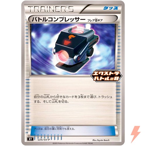 Battle Compressor  225/SV-P Extra Battle Day Promo - Pokemon Card Japanese