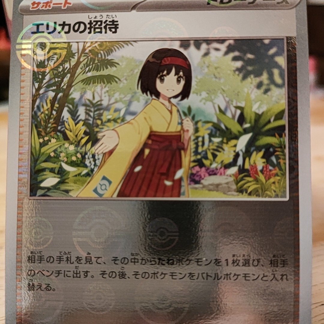 Pokemon Card Game Japanese (エリカの招待)Erika 161/165 U Pokemon Card Game Japanese (エリカの招待)Erika 161/165 U