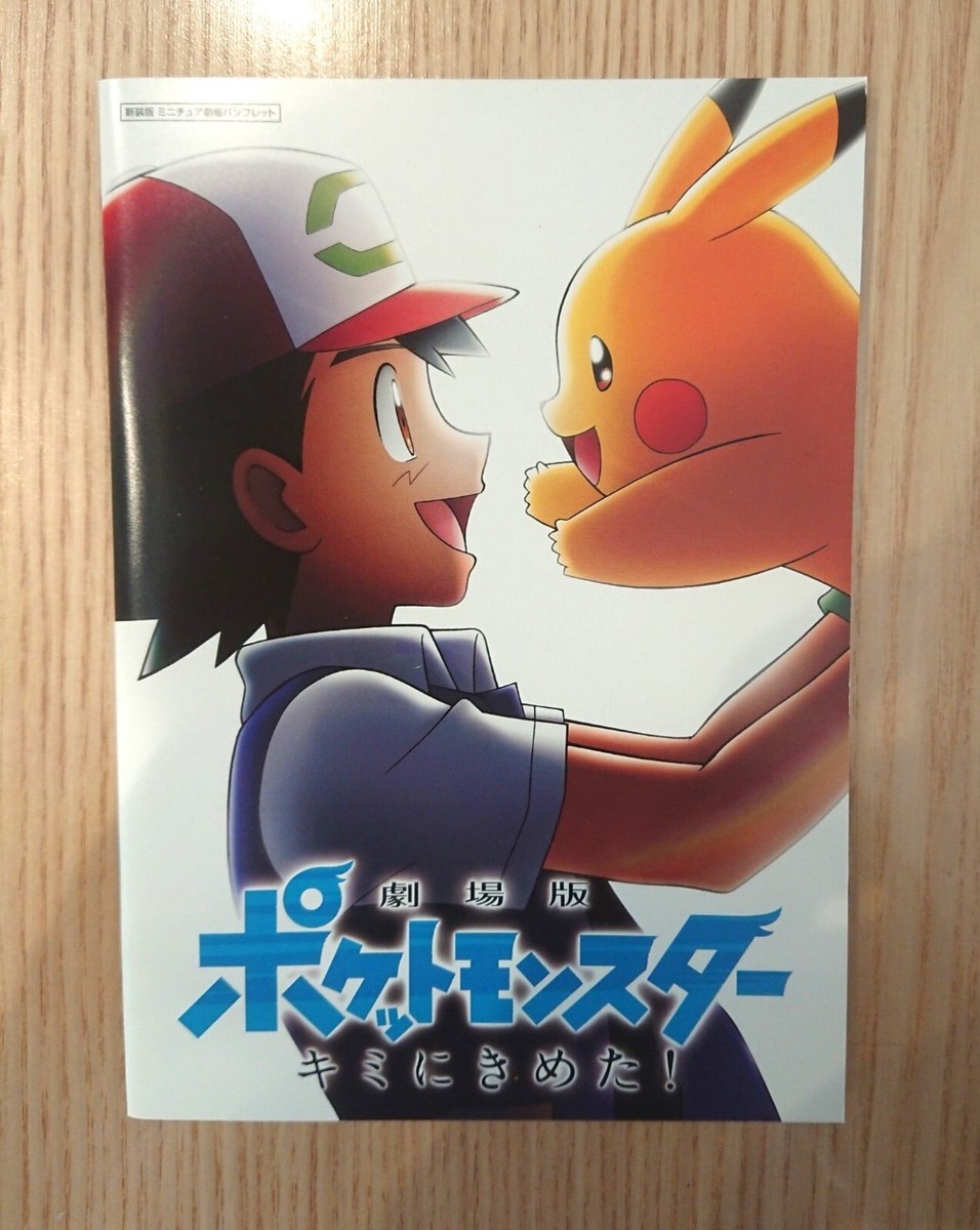 Pokemon KiminiKimeta THE MOVIE 20th Anniversary Blu-ray Limited