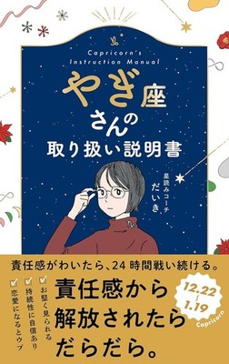 User Manual for Handling Capricorns (Horoscope Capricorn) Japan Book NEW F/S