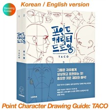 TACO Point Character Drawing Anatomy Guide: Korean/English Art Book 🔸Tracking🔸