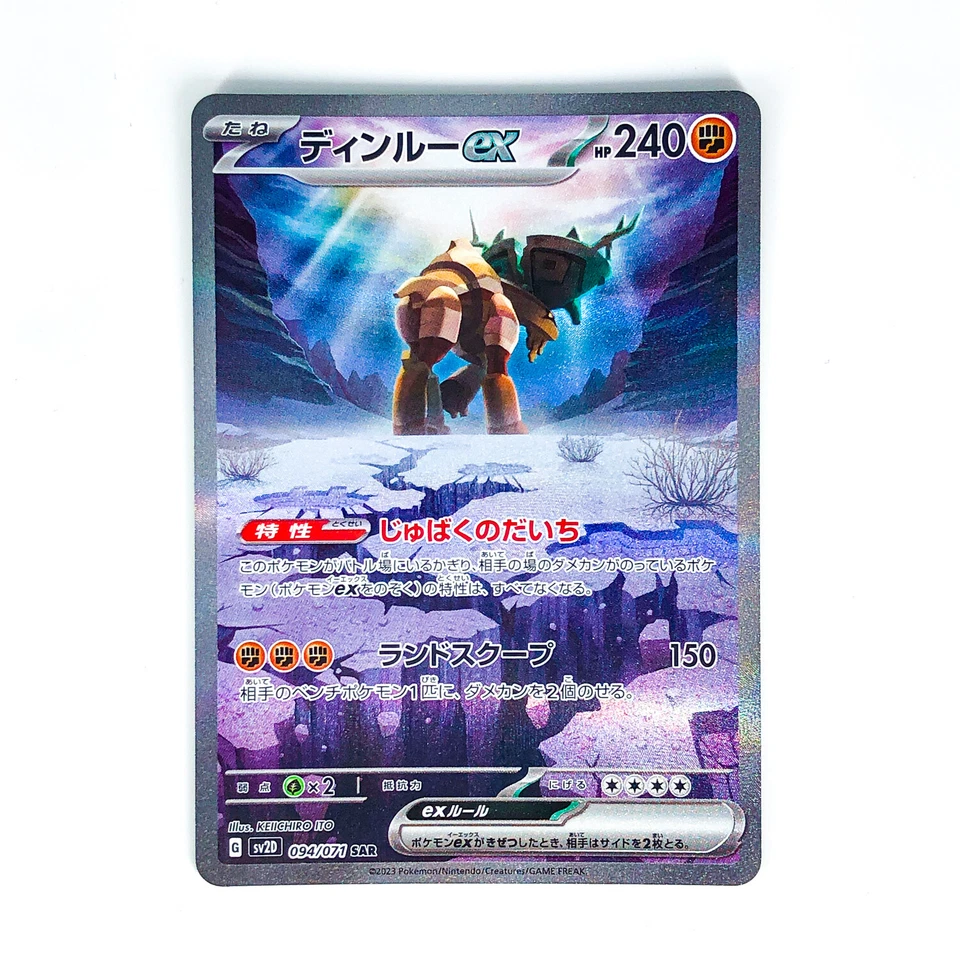 Ting-Lu ex SAR 094/071 SV2D Clay Burst - Pokemon Card Japanese Scarlet & Violet - Image 2 of 4