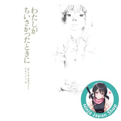 When I was little - Children of the Atomic Bomb Other picture books USED