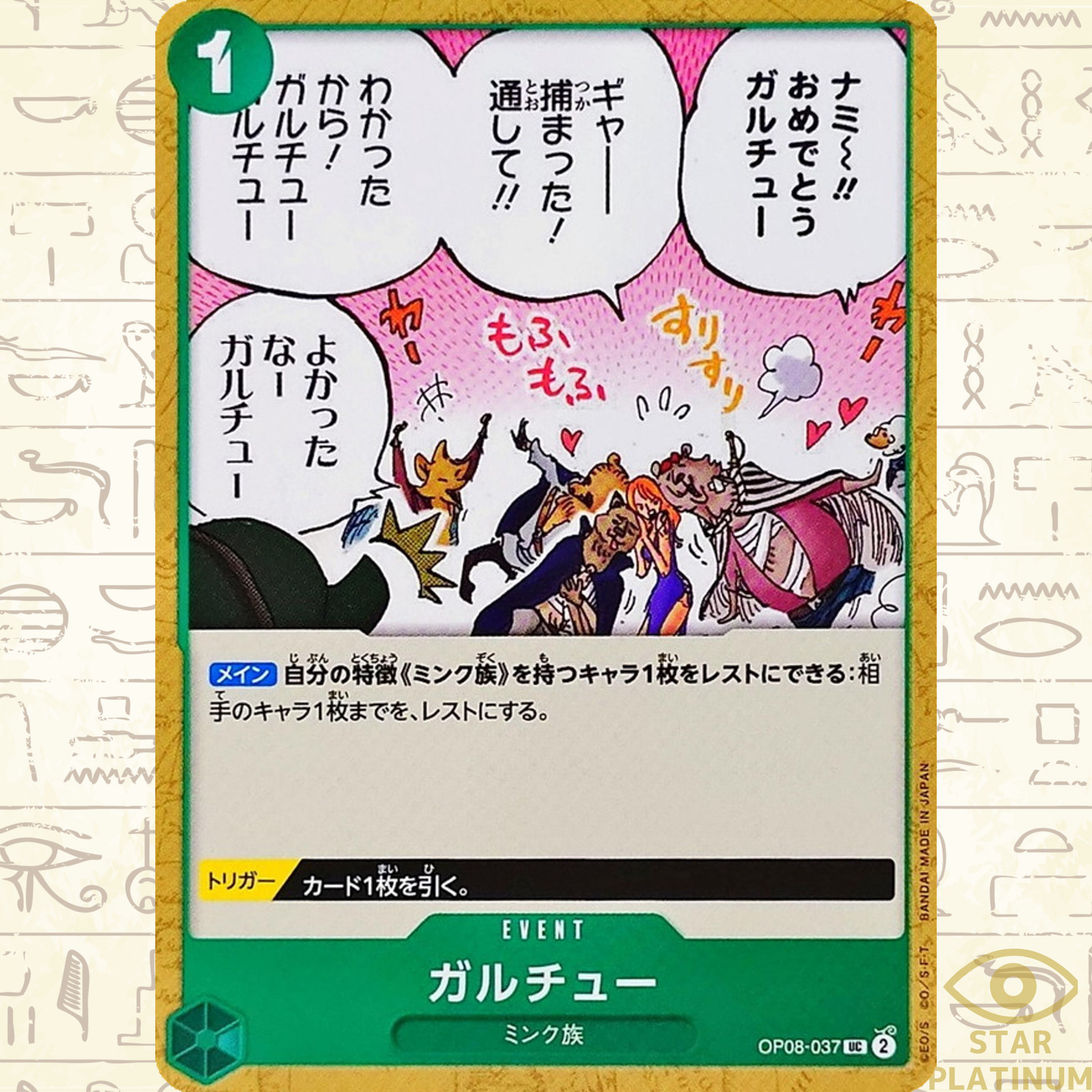 Garchu UC OP08-037 Japanese ONE PIECE Card Game Two Legends - NM