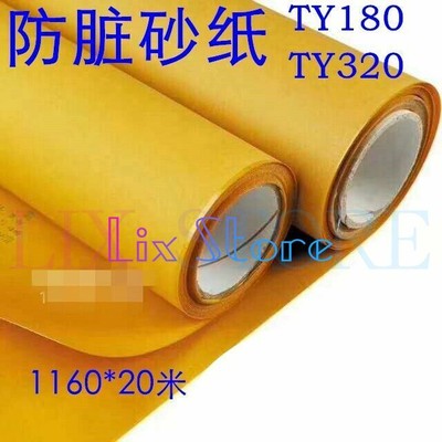Printing machine anti-fouling sandpaper TY180# anti-fouling paper anti-rubbing
