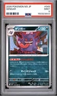 2026 POKEMON JAPANESE M3-NULLIFYING ZERO #049 GENGAR PSA 9