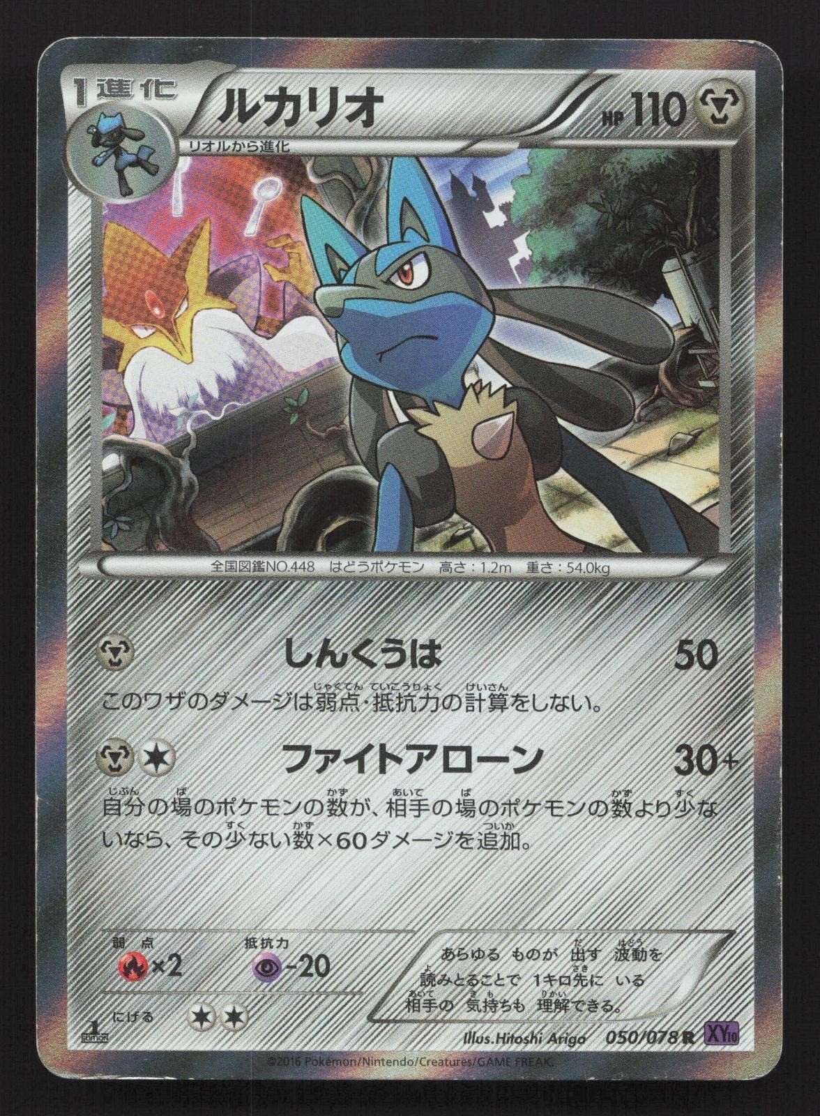 Lucario 050/078 Psychic King MP Japanese Pokemon Card TCG