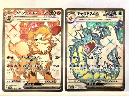 Pokemon Card Arcanine ex SR 092/078 Gyarados ex 091/078 Scarlet & violet ex - 第 1/5 張圖片