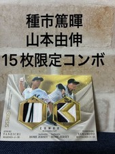 BBM 2020 Genesis Yoshinobu Yamamoto Atsuki Taneichi Combo Patch Card 1/15 Used