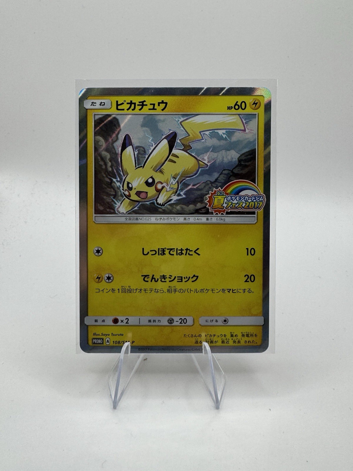 Pokemon card 2017 Summer Festival Gym Promo Pikachu 108/SM-P Holo NM Japanese