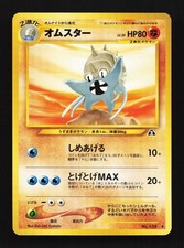 Omastar No.139 Neo Discovery Japanese Pokemon Card TCG