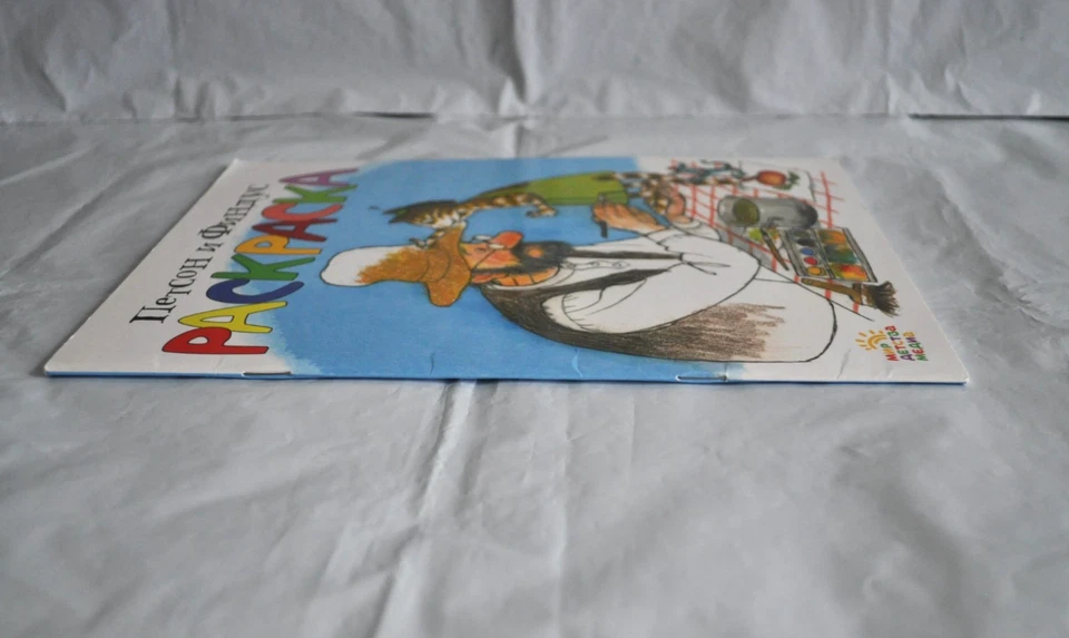 Раскраска Петсон и Финдус Russian Coloring Book Trade Paperback Pettson & Findus - Image 3 of 4