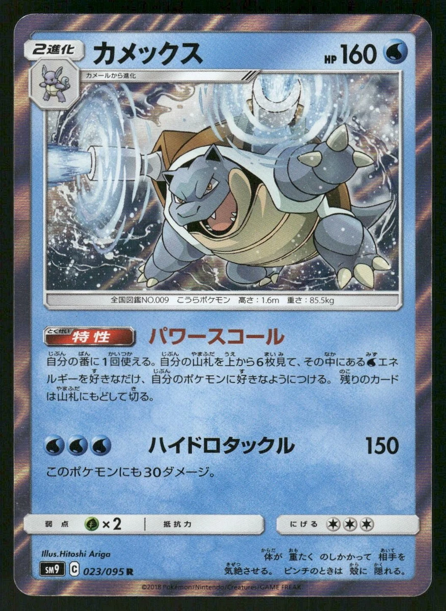 Blastoise 023/095 Sm9: Tag Bolt for sale | eBay