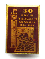 Ukraine Abzeichen 30 Jahre Befreiung Kolomyja ca. 29 mm / 20 mm