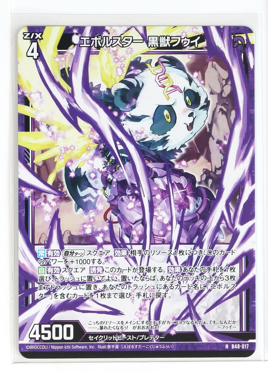 たぁーこ Z/X Zillions of Enemy X Card TCG B48-017 N Ebolster Black Beast