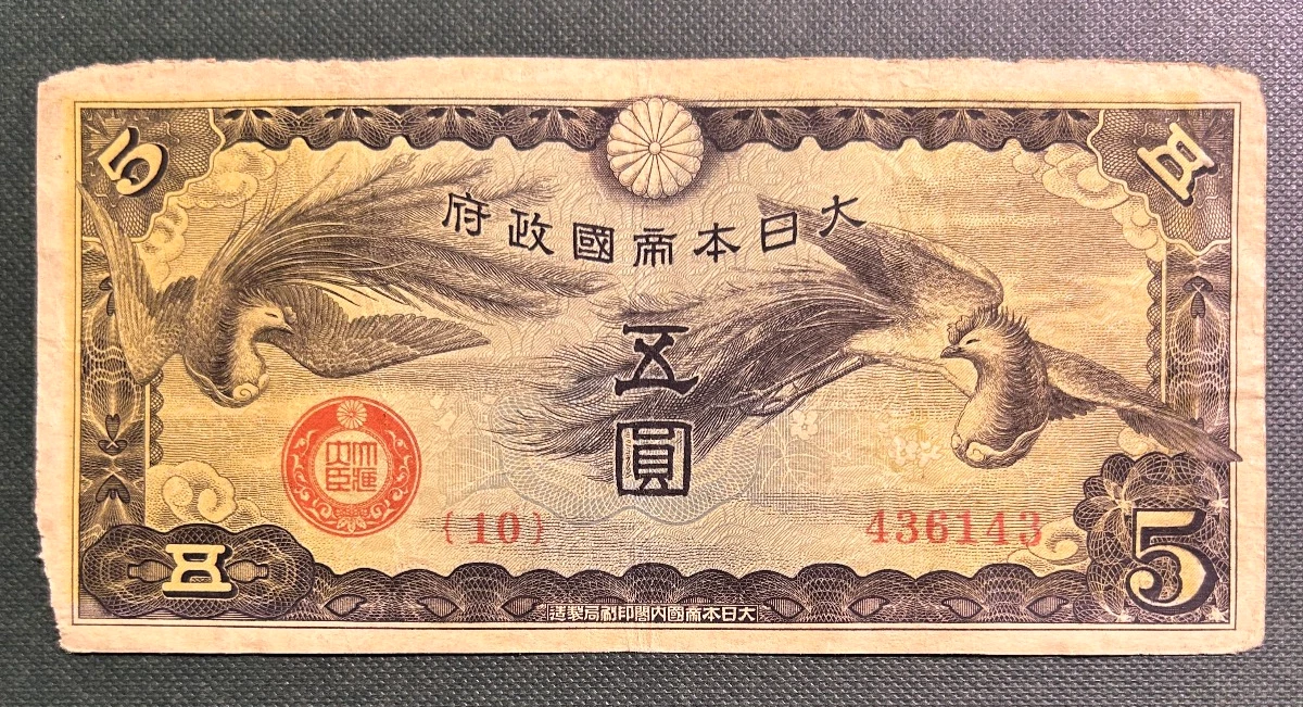 中国札　中国勧銀40D 中華民国31年 中国札 中国勧銀40D 中華民国31年 【公式通販】