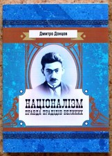 Dmytro Dontsov Nationalism Book 2020 Ukraine Political Philosophy Ideology
