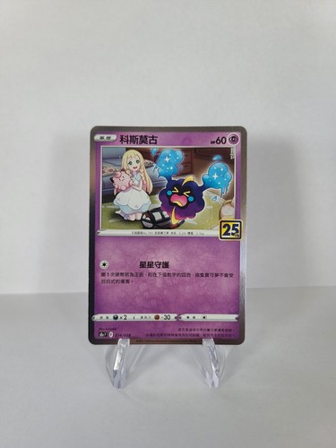 Pokémon TCG: 25th Celebrations Cards - Chinese - NM-MT - Picture 10 of 16