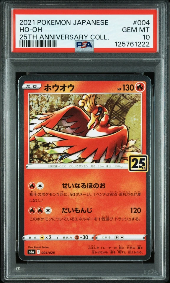 PSA 10 SEQUENTIAL 2021 HO-OH #4 and LUGIA #5 25th ANNIVERSARY POKEMON JAPANESE - Image 2 of 4