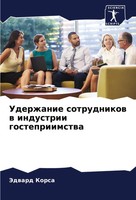 Jedward Korsa | Uderzhanie Sotrudnikow W Industrii Gostepriimstwa | Taschenbuch