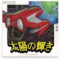Inner Wave - Sun Transmission Red Vinyl - Vinyl Record - G3Z