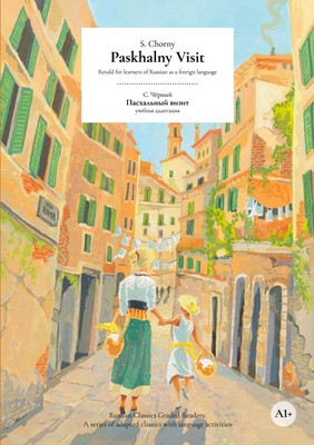 Paskhalny Visit | Retold for learners of Russian as a foreign language | Buch