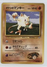 Blaine's Mankey Japanese Pokemon Gym Expansion 2: Challenge from the Darkness