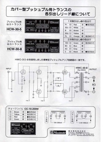 Hashimoto HWC-30-8 Output Trans 30W Push-Pull 8K/16,8,4Ohm for 6L6GC, 6BQ5 etc. - Picture 4 of 6