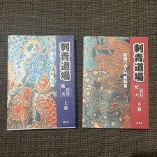 BONTEN TATTOO DOJO introductory textbook volume 1- 2 set of 2 Irezumi Japan USED