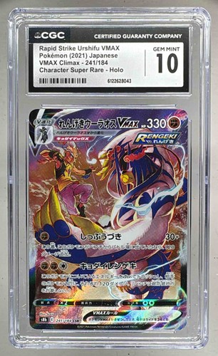 Rapid Strike Urshifu VMAX (JP)