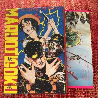Suehiro Maruo Maruo Jigoku First Edition Vintage Japanese Ero Guro Horror Manga