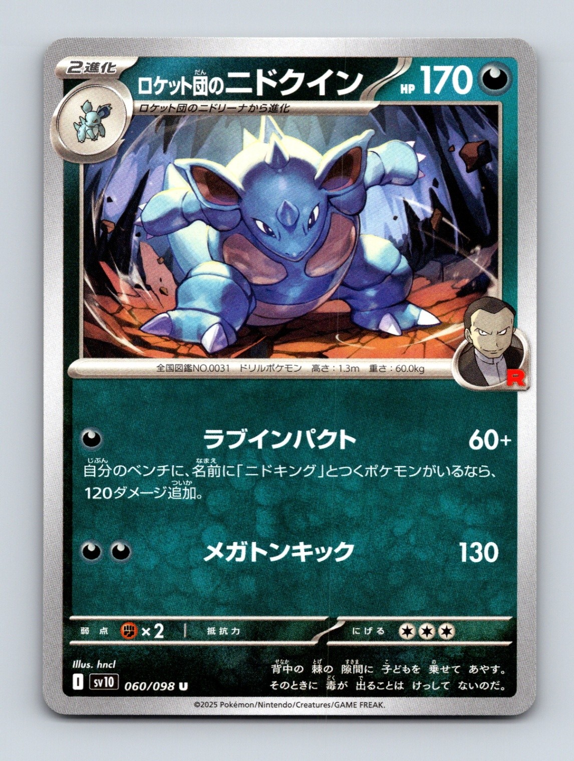 Team Rocket's Nidoqueen - Glory of Team Rocket 060/098 - NM - Japanese Pokémon