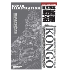 “Super Illustration Of IJN Battleship Kongo” Model Art Extar Number  2024