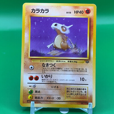 japanese cubone pokemon card Lv.15 No.104 Old Back Glossy Promo 1998 NM Japanes The item may be similar but not exactly the same as the image (e.g Cubone - CP4: Premium Champion