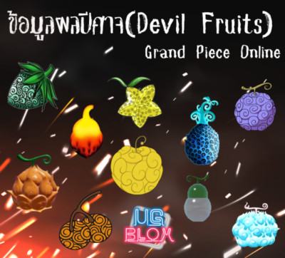 Grand Piece Online All Devil Fruits For Sale Message Me Before You Ebay - roblox grand piece online codes