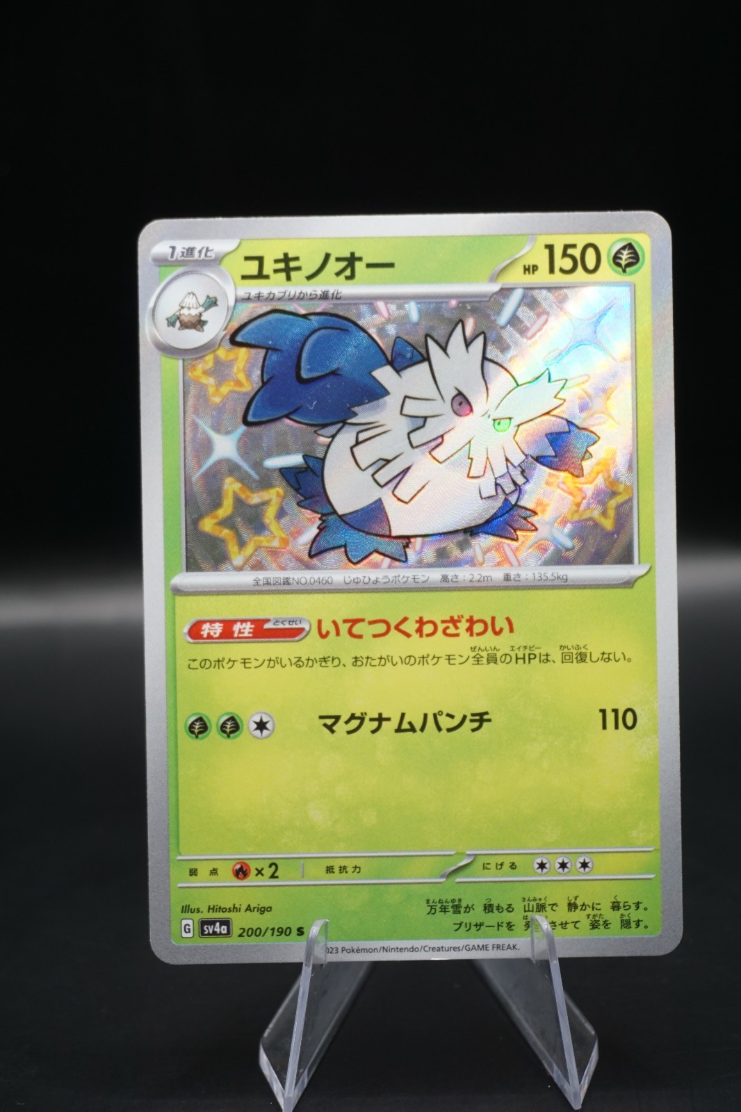 Abomasnow 200/190 Shiny Treasure Ex Japanese Pokémon