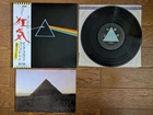 PINK FLOYD The Dark Side Of The Moon JAPAN LP w/ OBI & BOOK