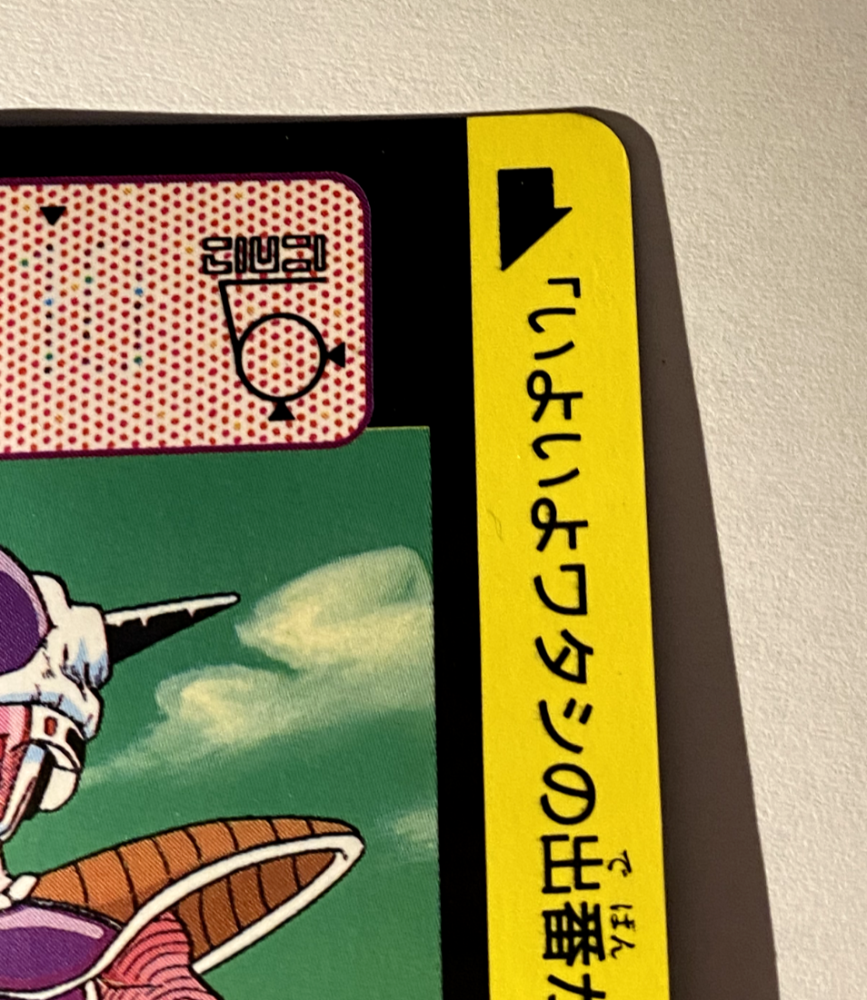 カデンツァ　90s 314 Frieza Doragon Ball Z x Bandai Carddass 90s Vintag | eBay