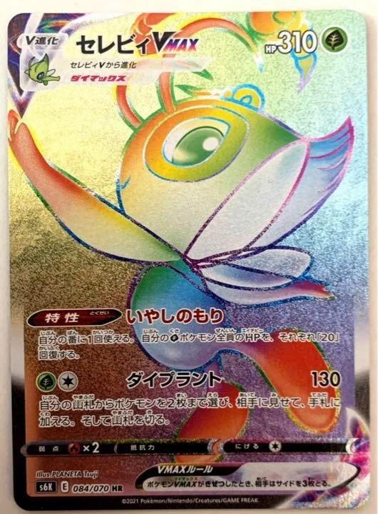 Pokemon Card Celebi VMAX HR 084/070 Japanese