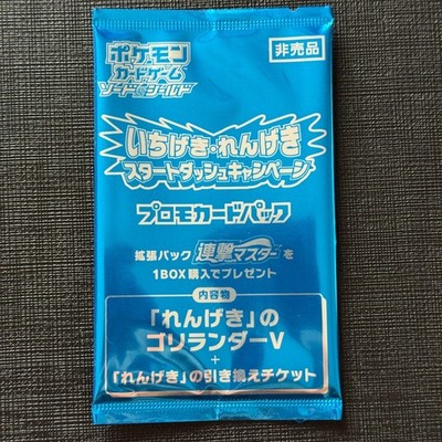 Pokemon Sealed Ichigeki Rengeki Rillaboom V Japanese Promo Booster Pack