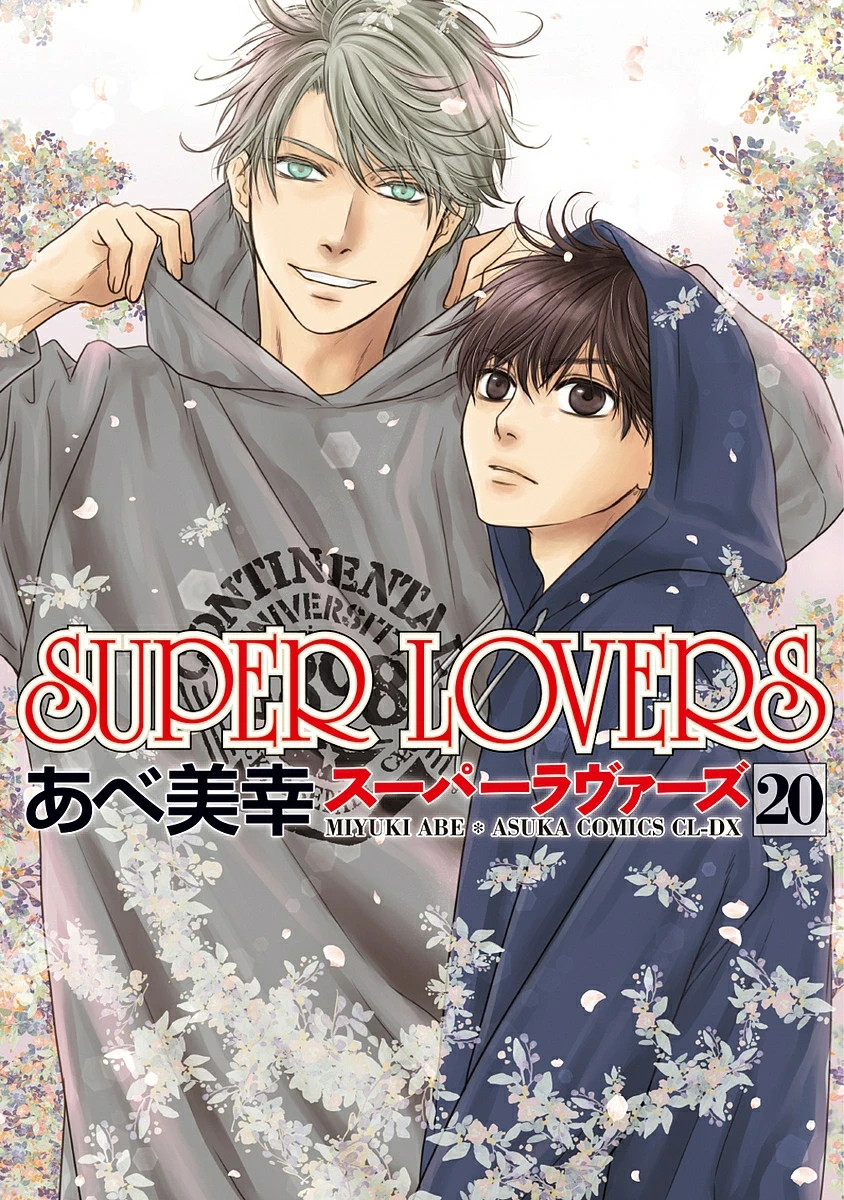 SUPER LOVERS Vol.20 Japanese Manga by Miyuki Abe Boys Love Comic