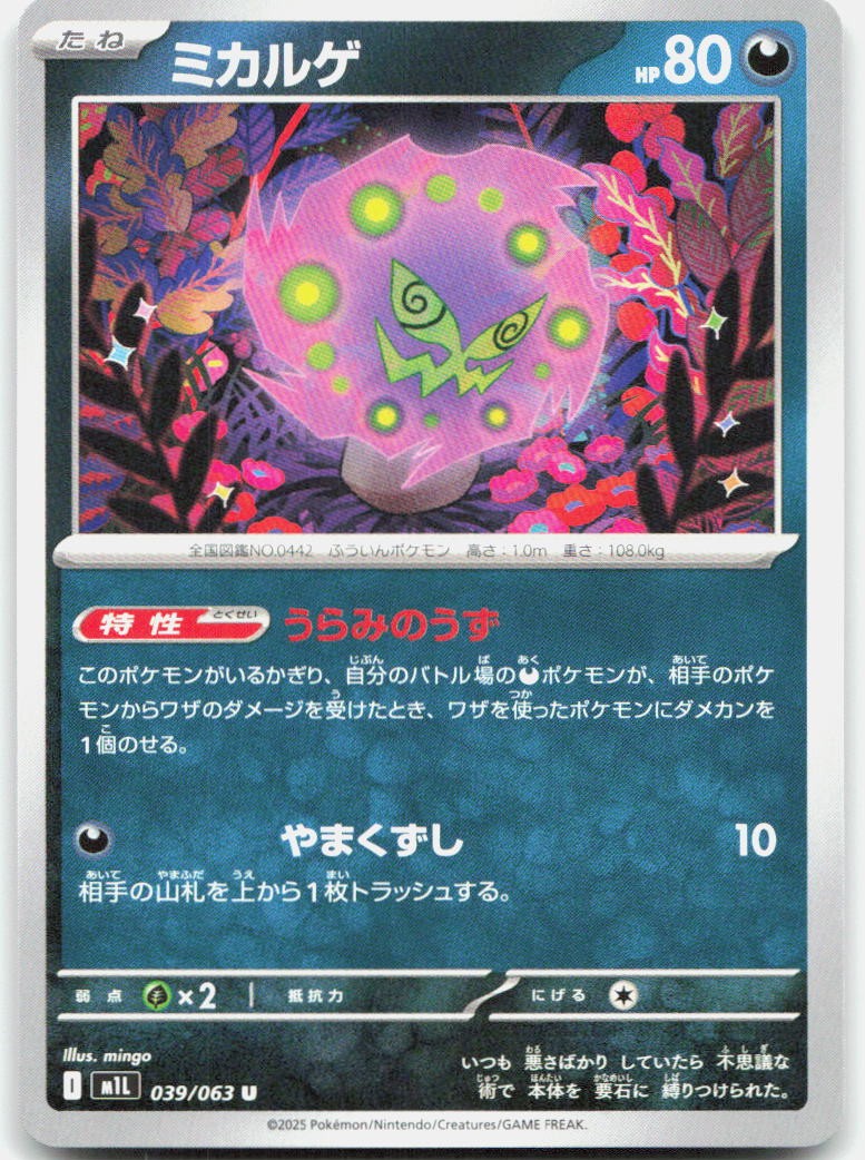Spiritomb 039/063 Uncommon Mega Brave Pokemon Japanese Near Mint