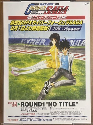 INTRODUCTION｜新世紀GPXサイバーフォーミュラSAGA非売品ポスター Vintagecentury Gpx Cyber       Formula Saga Promotion Poster | eBay
