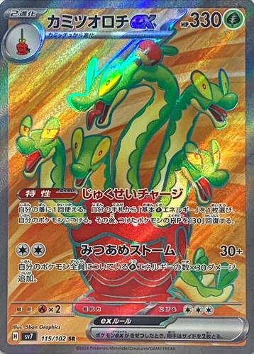 Hydrapple ex SR 115/102 Stellar Miracle sv7 Pokemon Card Japanese [Near Mint]