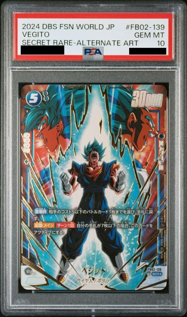 PSA10 Vegito FB02-139 Dragon Ball Fusion World Japanese | eBay PSA10 Vegito FB02-139 Dragon Ball Fusion World Japanese | eBay