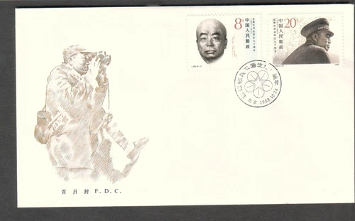 China PRC 1988 cachet FDC first day cover Scott 2172-2173 Marshal Peng Dehuai