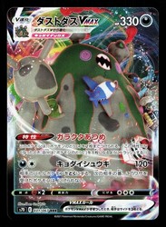 Garbodor VMAX 031/067 Skyscraping Perfection Japanese Triple Rare
