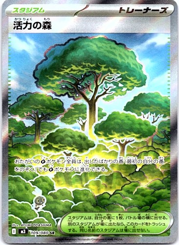 FOREST OF VITALITY 109/080 SR NIHIL ZERO POKEMON JAPANESE HOLO NM