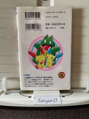 Pocket Monster Manga: Rekkū no Hōmonsha Deoxys - Pokémon: Sky